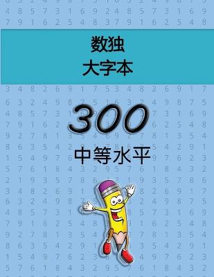 Book cover for &#25968;&#29420; &#22823;&#23383;&#26412; - 300 &#20013;&#31561;&#27700;&#24179;
