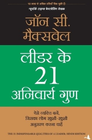 Cover of Leader Ke 21 Anivarya Gun