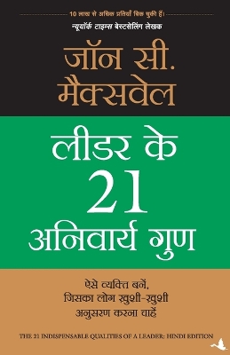 Book cover for Leader Ke 21 Anivarya Gun