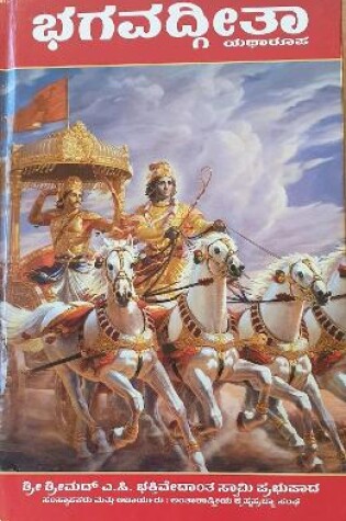 Cover of Bhagavad Gita As It Is [Kannada language]