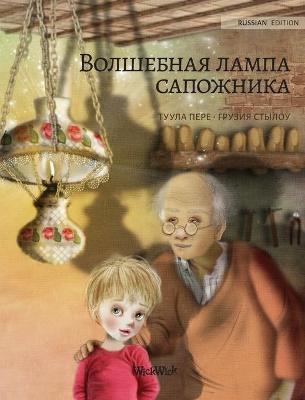 Cover of &#1042;&#1086;&#1083;&#1096;&#1077;&#1073;&#1085;&#1072;&#1103; &#1083;&#1072;&#1084;&#1087;&#1072; &#1089;&#1072;&#1087;&#1086;&#1078;&#1085;&#1080;&#1082;&#1072; (Russian edition of The Shoemaker's Splendid Lamp)