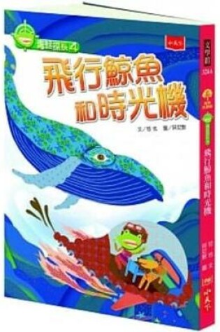 Cover of Frog Inspector (Volume 4 of 4)