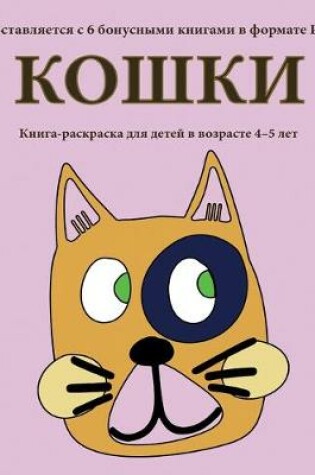 Cover of Кошки