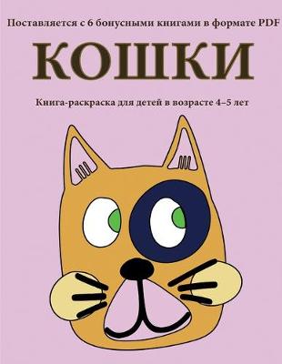 Book cover for Кошки
