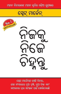 Book cover for Apne Aapko Pehchaniye (ନିଜକୁ ନୁହେଁ ଚିହ୍ନନ୍ତୁ)