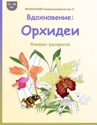 Book cover for BROKKHAUZEN Knizhka-raskraska izd. 5 - Vdohnovenie