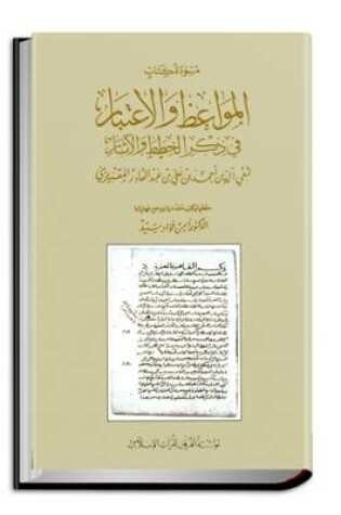 Cover of Le Manuscrit Autographe D'al-Mawa'iz Wa Al-I'tibar Fi Dikr Al-Khitat Wa Al-Athar De Taqi Al-Din Ahmad b. 'Ali b. 'Abd Al-Qadir Al-Maqrizi (766-845 Ah/1325-1441 Ad)