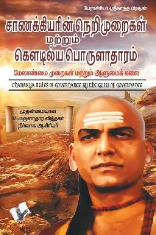 Cover of Chanakya Niti Yavm Kautilya Arthashastra