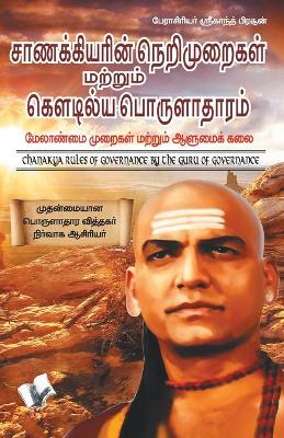 Cover of Chanakya Niti Yavm Kautilya Arthashastra