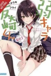 Book cover for Bottom-tier Character Tomozaki, Vol. 1 (light novel)