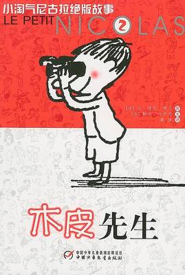 Book cover for Mu Pi Xian Sheng
