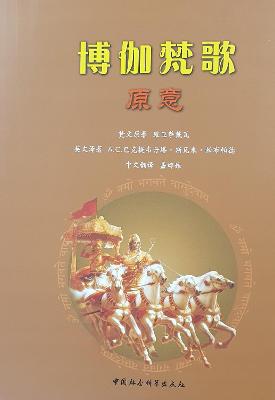 Book cover for Bhagavad-Gita as it is [Chinese language]