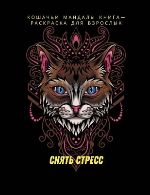 Book cover for &#1050;&#1086;&#1096;&#1072;&#1095;&#1100;&#1080; &#1084;&#1072;&#1085;&#1076;&#1072;&#1083;&#1099; &#1050;&#1085;&#1080;&#1075;&#1072;-&#1088;&#1072;&#1089;&#1082;&#1088;&#1072;&#1089;&#1082;&#1072; &#1076;&#1083;&#1103; &#1074;&#1079;&#1088;&#1086;&#1089