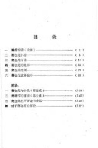 Cover of Sai Jinhua Qi Ren