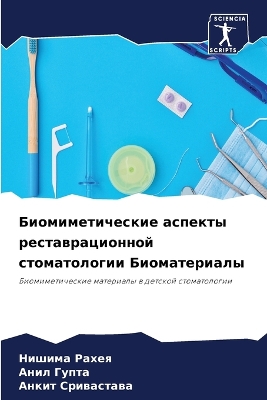 Book cover for &#1041;&#1080;&#1086;&#1084;&#1080;&#1084;&#1077;&#1090;&#1080;&#1095;&#1077;&#1089;&#1082;&#1080;&#1077; &#1072;&#1089;&#1087;&#1077;&#1082;&#1090;&#1099; &#1088;&#1077;&#1089;&#1090;&#1072;&#1074;&#1088;&#1072;&#1094;&#1080;&#1086;&#1085;&#1085;&#1086;&#