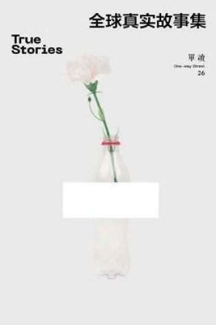 Cover of 单读26：全球真实故事集