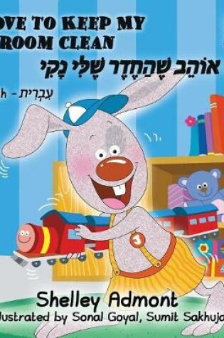 Cover of I Love to Keep My Room Clean (Bilingual Hebrew Book for Kids)