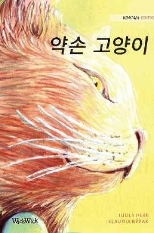 Cover of &#50557;&#49552; &#44256;&#50577;&#51060;