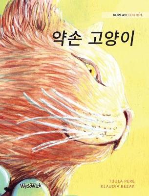 Book cover for &#50557;&#49552; &#44256;&#50577;&#51060;