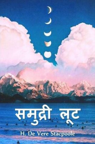 Cover of समुद्री लूट