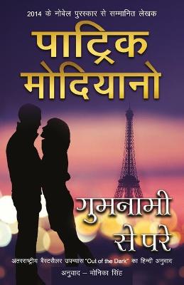 Book cover for Gumnami Se Pare