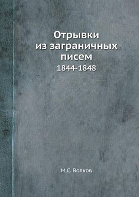 Book cover for Отрывки из заграничных писем