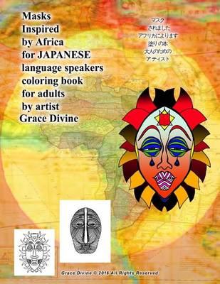 Book cover for Masks Inspired by Africa for Japanese Language Speakers Coloring Book for Adults by Artist Grace Divine