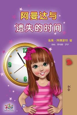 Cover of Amanda and the Lost Time (Chinese Children's Book - Mandarin Simplified)