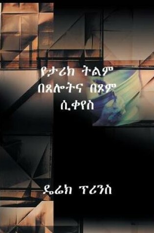 Cover of Shaping History Through Prayer and Fasting - AMHARIC