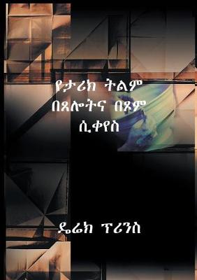 Book cover for Shaping History Through Prayer and Fasting - AMHARIC