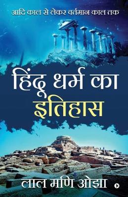 Book cover for Hindu Dharm ka Itihaas