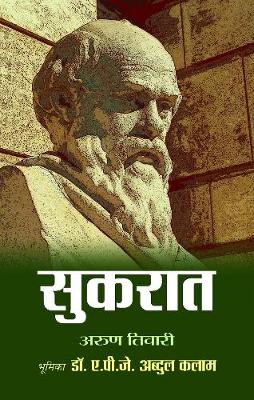 Book cover for Socrates