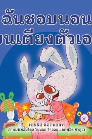 Cover of I Love to Sleep in My Own Bed (Thai Book for Kids)