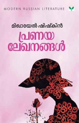 Book cover for Pranayalekhanangal