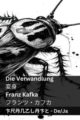 Cover of Die Verwandlung / 変身