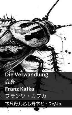 Book cover for Die Verwandlung / 変身