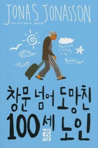 Cover of [The 100-Year-Old Man Who Climbed Out the Window and Disappeared]