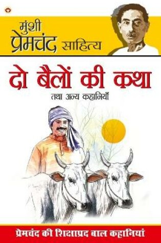 Cover of Do Bailon Ki Katha & Other Stories (दो बैलों की कथा तथा अन्य कहानियां)