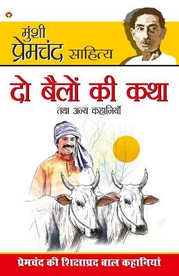 Book cover for Do Bailon Ki Katha & Other Stories (दो बैलों की कथा तथा अन्य कहानियां)