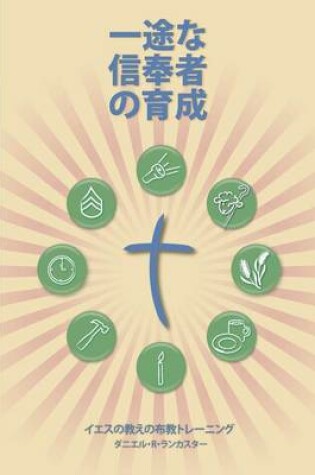 Cover of Making Radical Disciples - Participant - Japanese Edition
