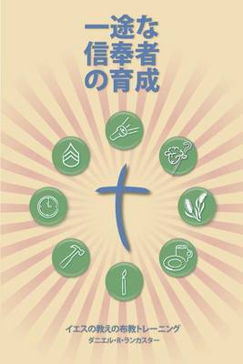 Book cover for Making Radical Disciples - Participant - Japanese Edition