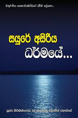 Book cover for Sayure Asiriya Dharmaye
