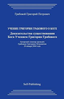 Book cover for Uchenie Guchenie Grigorija Grabovogo O Boge. Dokazatel'stva Sushhestvovanija Boga.