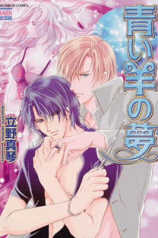Cover of Blue Sheep Reverie Volume 1 (Yaoi)