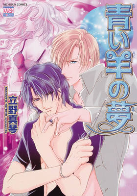 Book cover for Blue Sheep Reverie Volume 1 (Yaoi)