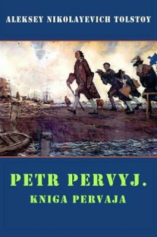 Cover of Petr Pervyj. Kniga Pervaja (Illustrated)
