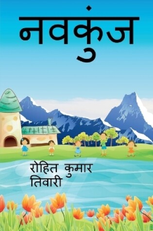 Cover of Navkunj / नवकुंज