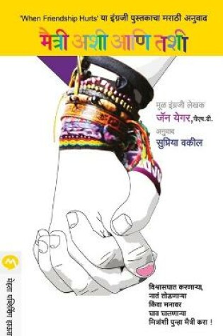 Cover of Maitri Ashi Ani Tashi