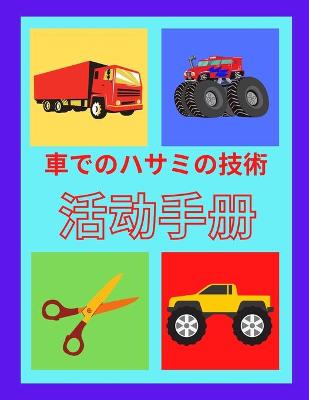 Book cover for &#36554;&#12391;&#12398;&#12495;&#12469;&#12511;&#12398;&#25216;&#34899; &#12450;&#12463;&#12486;&#12451;&#12499;&#12486;&#12451;&#12502;&#12483;&#12463;