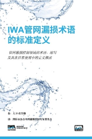 Cover of IWA
